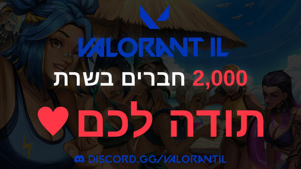 2000 חברים בשרת!